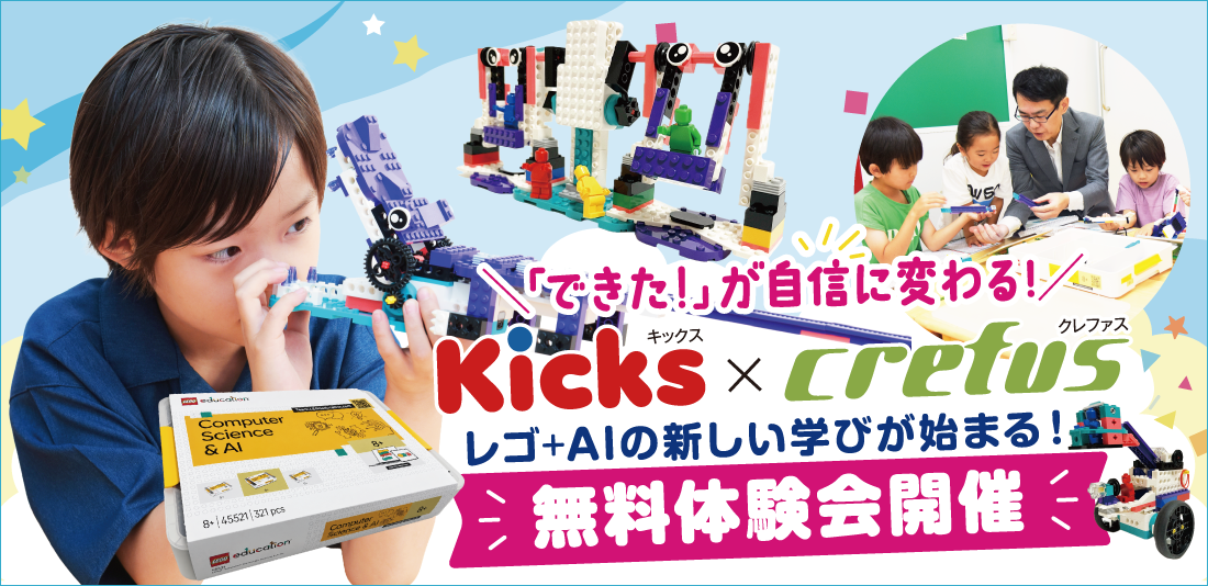 無料体験会